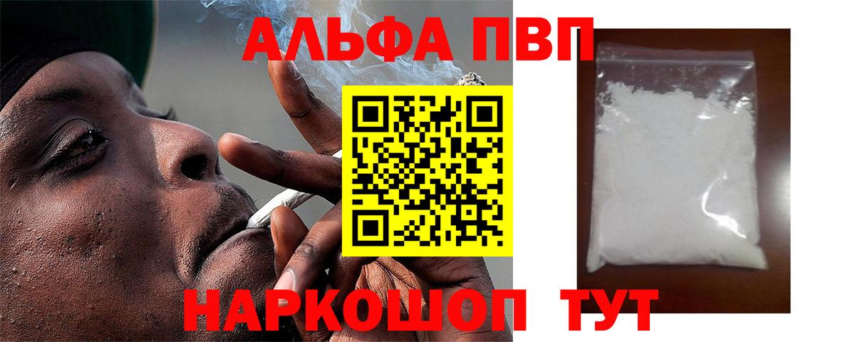 Alfa_PVP крисы CK  Альфа ПВП СК  Alpha PVP  где можно купить   Крымск  A PVP СК  Вход с VPN 