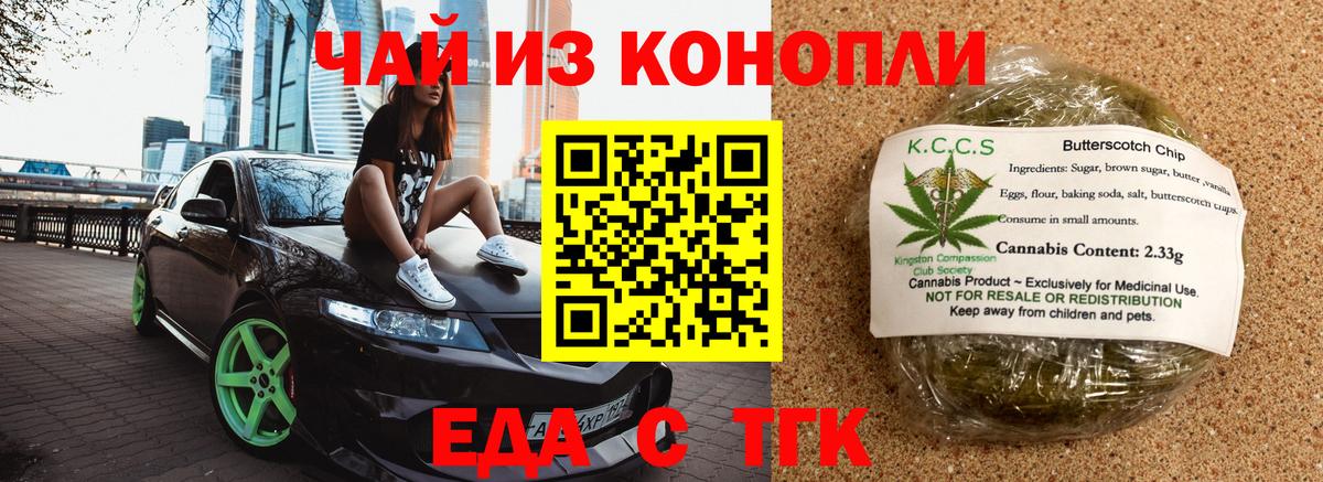 Еда ТГК конопля  Вход с VPN  Крымск 