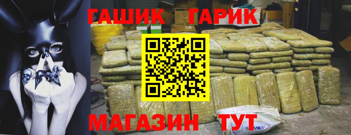 Гашиш hashish  Вход с VPN  Крымск  ГАШ гарик 