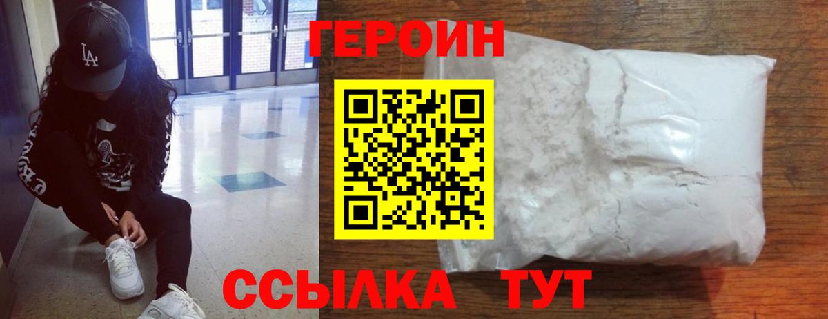 ГЕРОИН афганец  Вход с VPN  Крымск 