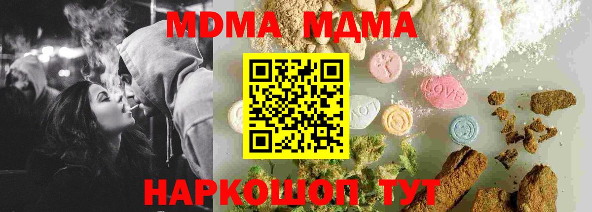 MDMA кристаллы Крымск
