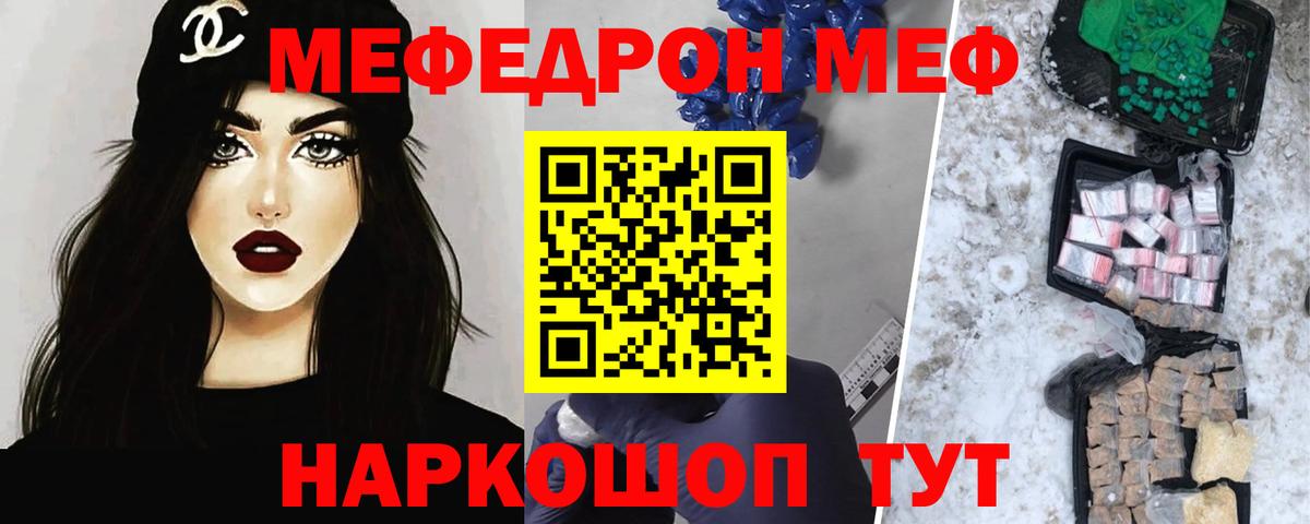 МЕФ кристаллы  Мефедрон мяу мяу  МЕФ  Вход с VPN  Крымск 