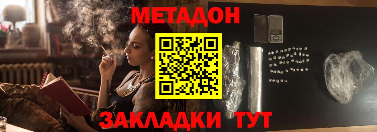 Метадон VHQ  Вход с VPN  Крымск  Метадон methadone 