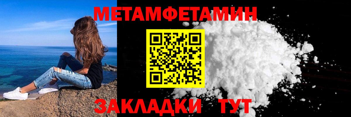 Метамфетамин  Первитин кристалл  Вход с VPN  Крымск 