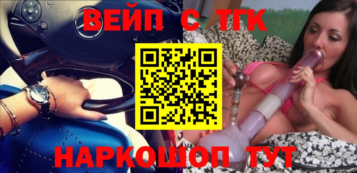 где купить наркотик  Вход с VPN  Крымск  ТГК вейп 
